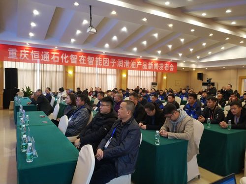 恒通石化舉行智在潤滑油新品發布會 梯級銷售模式將打通全國通道-新浪
