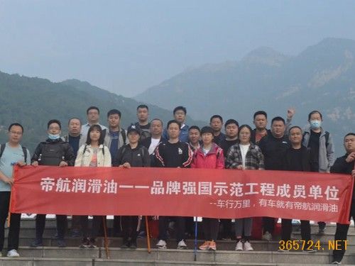 帝航潤(rùn)滑油團(tuán)建活動(dòng)-潤(rùn)滑商情-南京潤(rùn)道