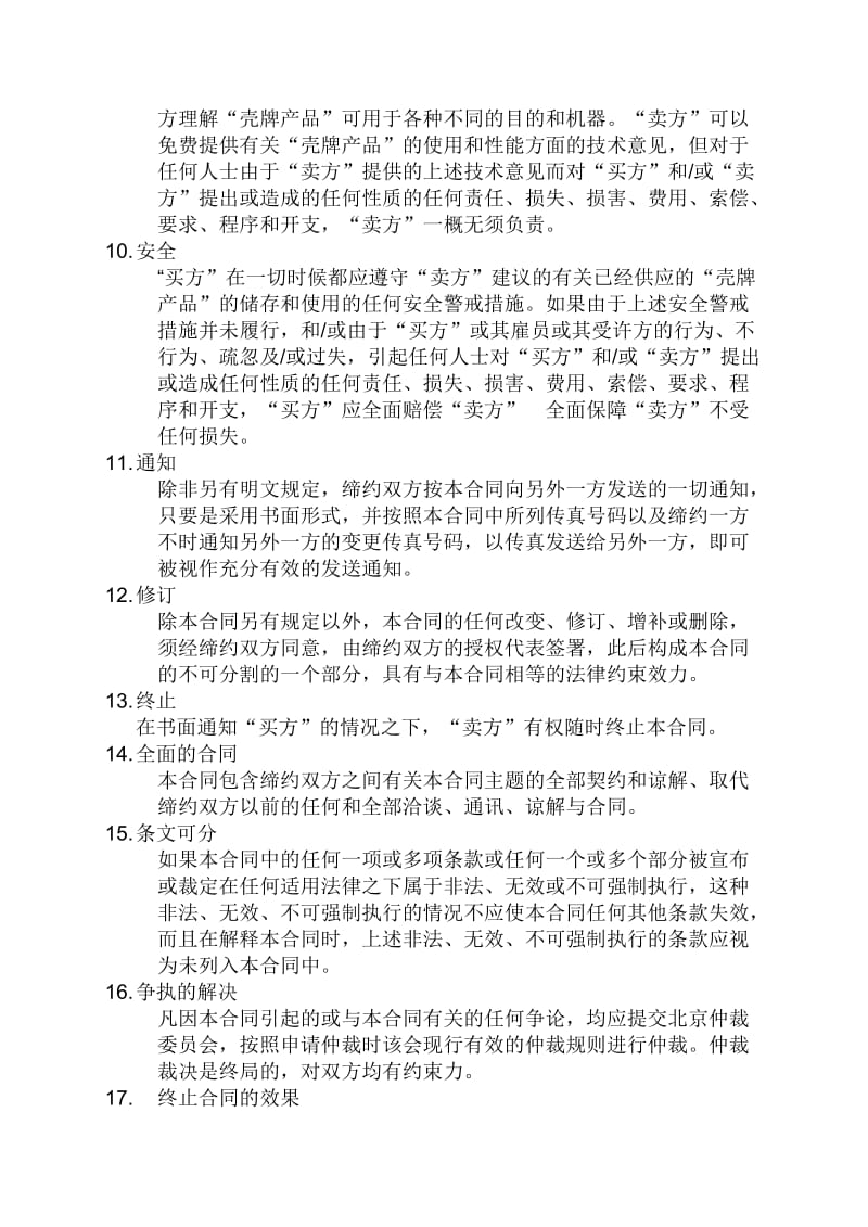 潤滑油銷售合同.doc