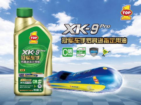 開啟碳中和新時代 突破 top1 潤滑油全球首發產品的震撼登場