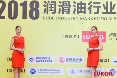 盧克伊爾2018年度潤滑油行業品牌營銷學術論壇在中國西安成功舉辦