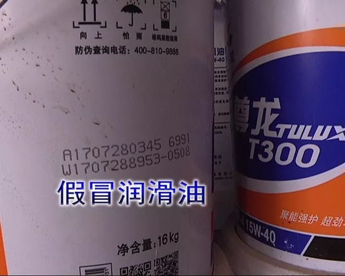 這個地方出現一批 特價 潤滑油,如果你也買了,可要當心