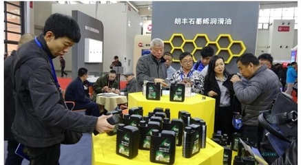 朗豐(石墨烯潤滑油)在沈陽潤滑油展獨領風騷