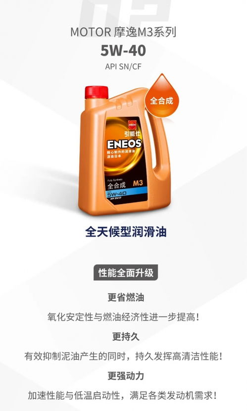 eneos引能仕潤滑油產品升級 節能順暢的motor摩逸m3系列