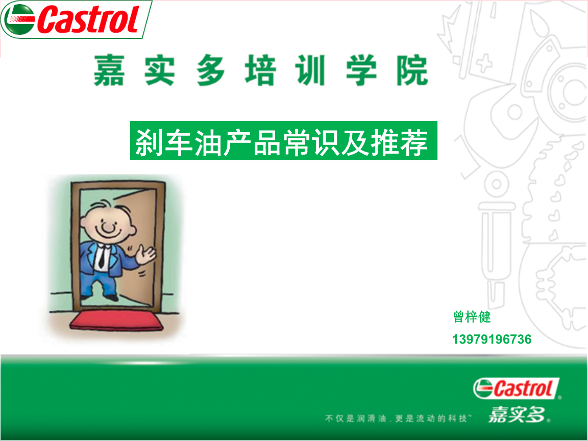 潤滑油銷售人員基礎培訓要點