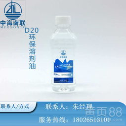 【d20環保溶劑油銷售中海南聯為您提供優質d20環保溶劑油】-